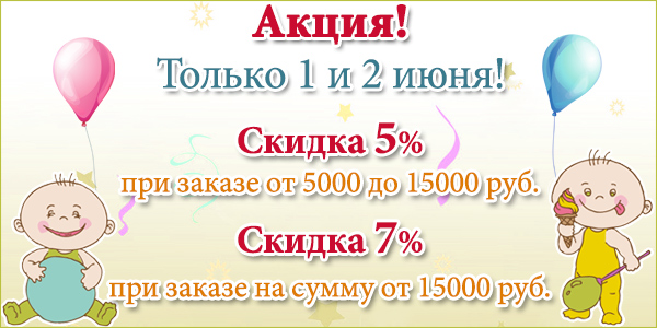 Скидка www.akusherstvo.ru