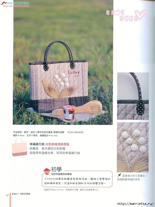 Лоскутное шитье. Японский журнал (96) (519x690, 166Kb)