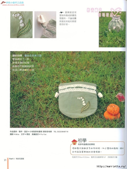 Лоскутное шитье. Японский журнал (100) (528x700, 244Kb)
