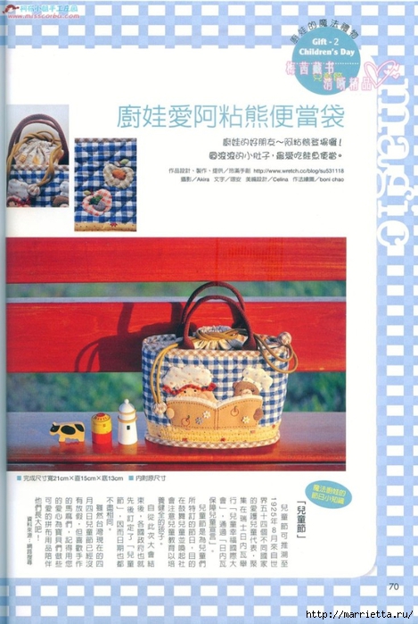 Лоскутное шитье. Японский журнал (7) (469x700, 249Kb)
