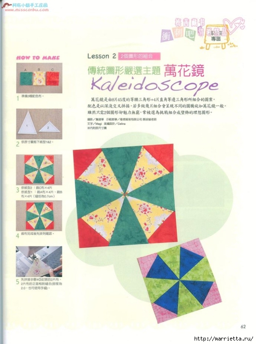 Лоскутное шитье. Японский журнал (70) (521x700, 197Kb)