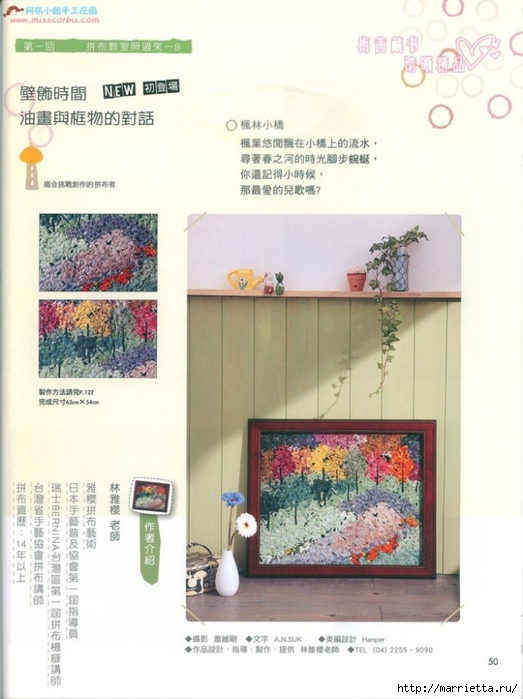Лоскутное шитье. Японский журнал (5) (523x700, 216Kb)