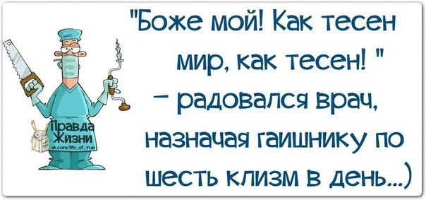 Посмеялся сам - поделись с другом!!!