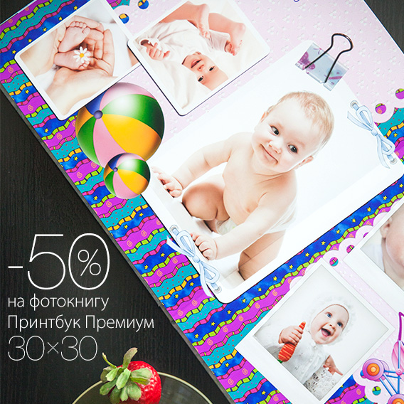 -50% на принтбук премиум 30х30