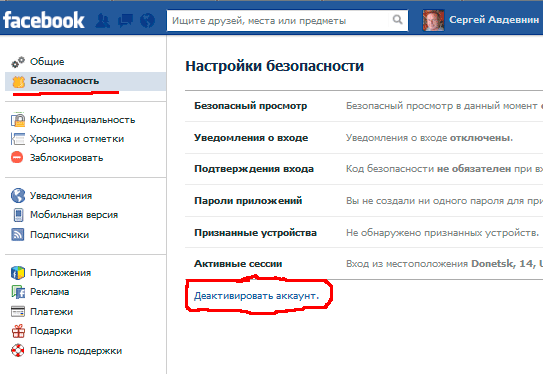 Снять фейсбук. Удалить страницу Фейсбук. Как удалить Фейсбук. Как удалить страницу в Фейсбук. Как удалить страницу с фейсбука.