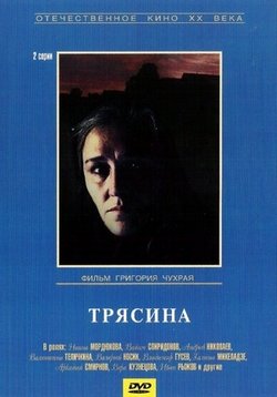   Trjasina (1978)