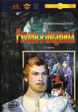     Ruslan i Ljudmila (1972)
