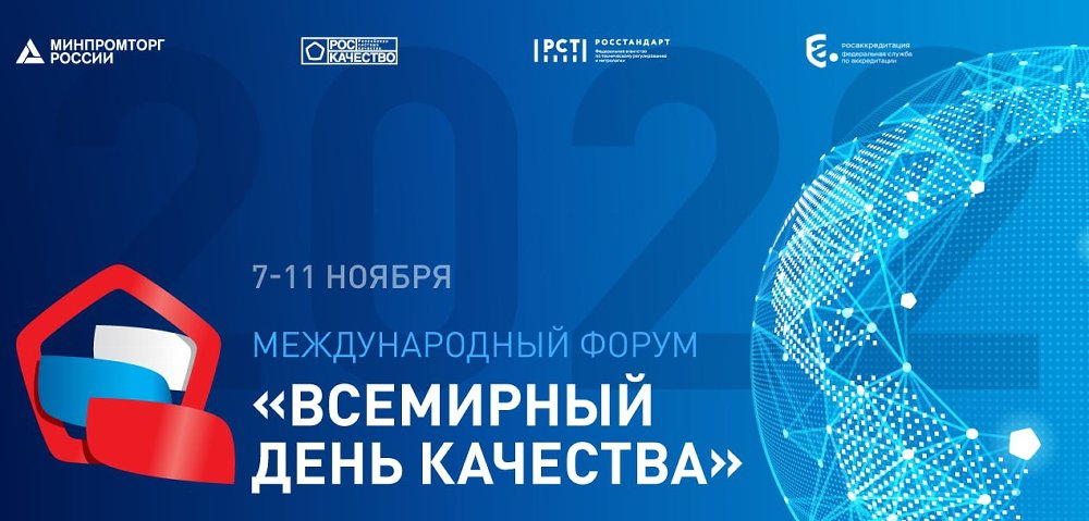 Предпринимателей Южного Урала приглашают на главное национальное деловое событие в мире качества