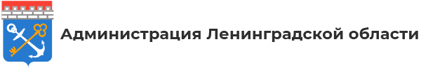 Администрация_Ленинградской_области