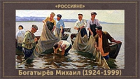 5107871_Bogatiryov_Mihail_19241999_1_