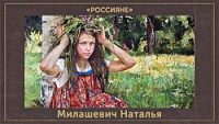 5107871_Milashevich_Natalya