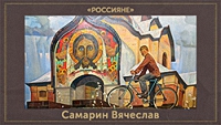 5107871_Samarin_Vyacheslav_