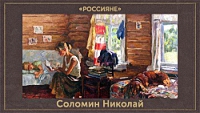 5107871_Solomin_Nikolai