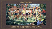 5107871_Lyppov_Sergei_18931977