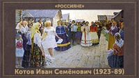 5107871_Kotov_Ivan_Semyonovich_192389