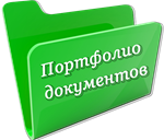 Документы для педагогов