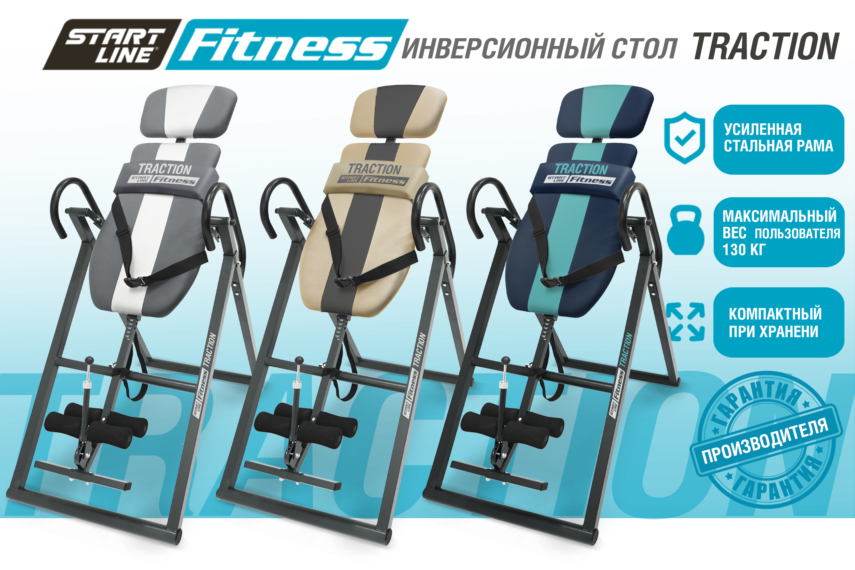 2023_инверсионный
стол_ Traction
SLF.png