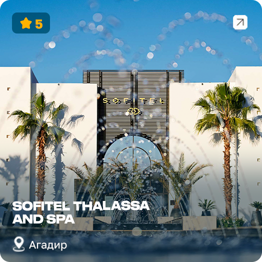 Sofitel Thalassa and Spa 5*