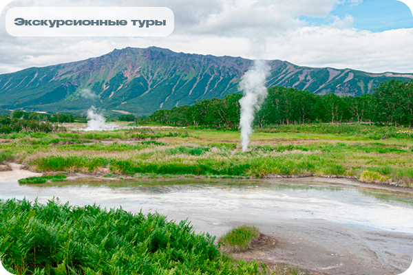 Камчатка. Вода и пламя