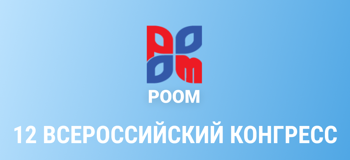 РООМ