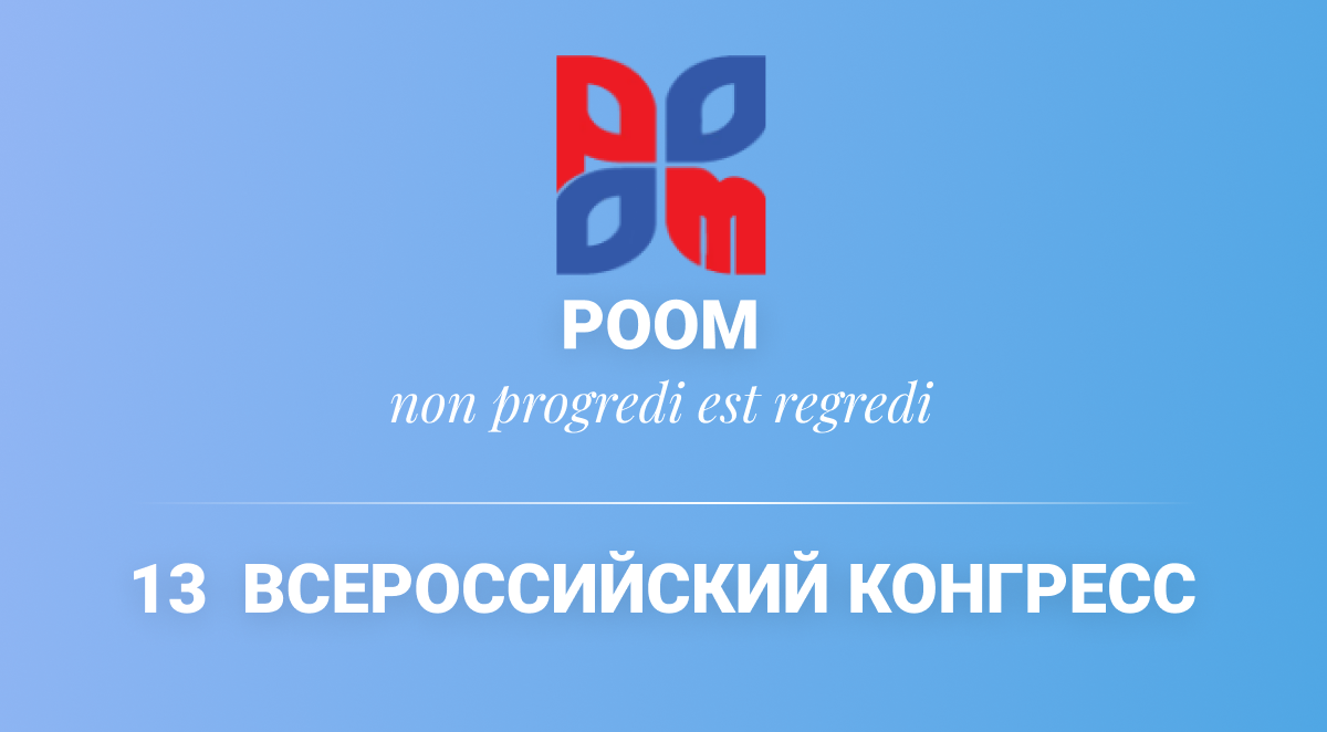 РООМ