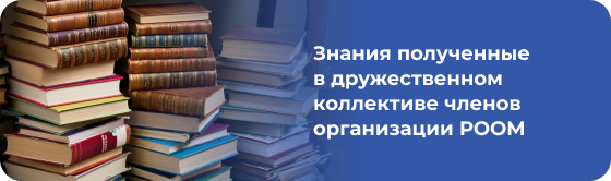 РООМ