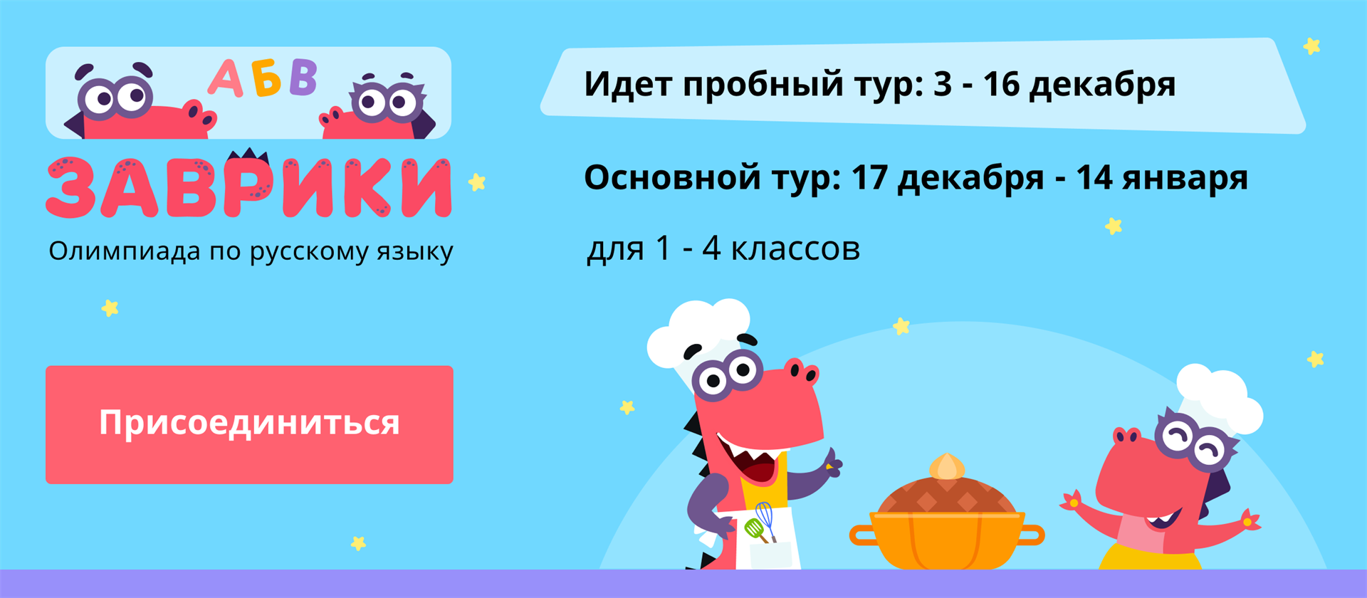 Учи ру. Основной тур. Пробный тур. Учи ру русский язык.