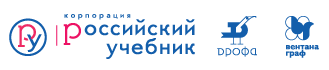 Корпорация «Российский учебник» | Объединенная издательская группа
«ДРОФА-ВЕНТАНА»