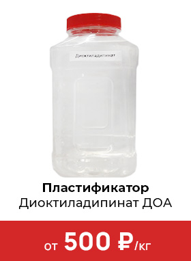 Диоктиладипинат ДОА - пластификатор