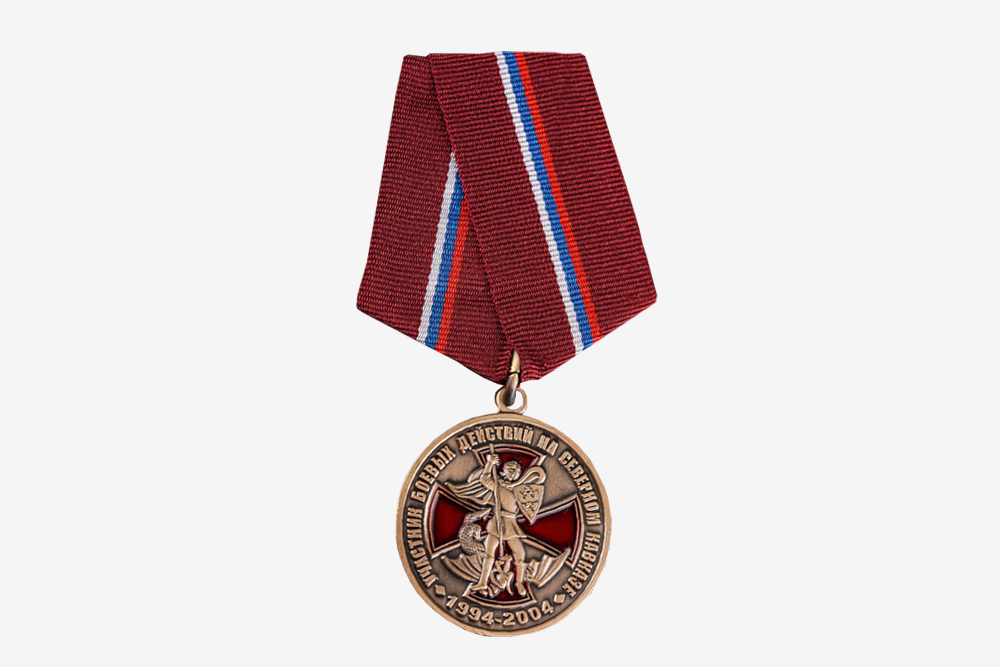 Медаль участнику сво льготы