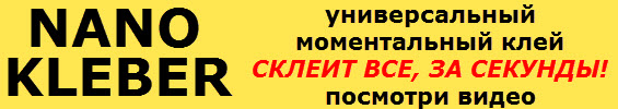 клей универсальный nano kleber купить