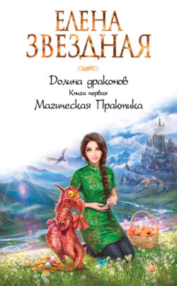 Ðолина дÑаконов. ÐагиÑеÑÐºÐ°Ñ ÐÑакÑика