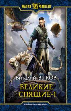 Ðеликие СпÑÑие. Том 1. ТÑма пÑоÑив ТÑмÑ