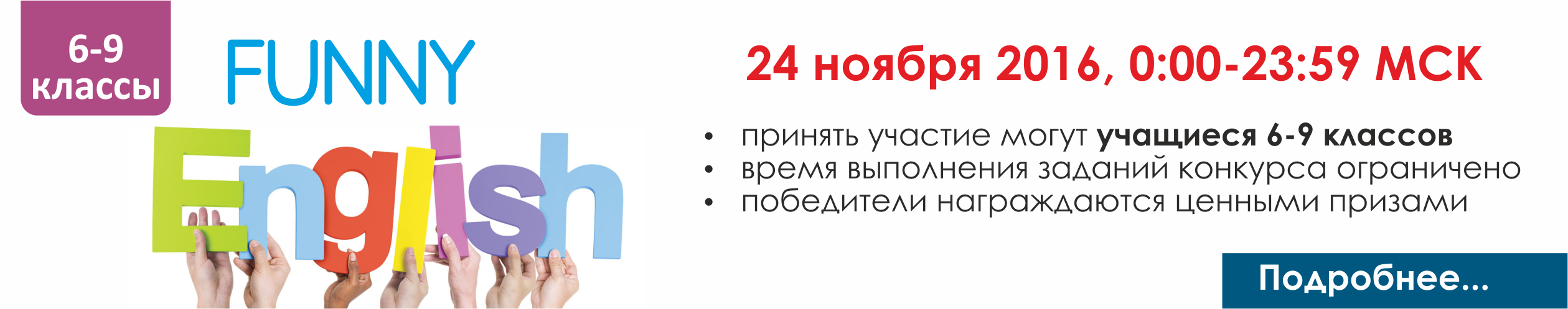 Funny English (6-9 классы)