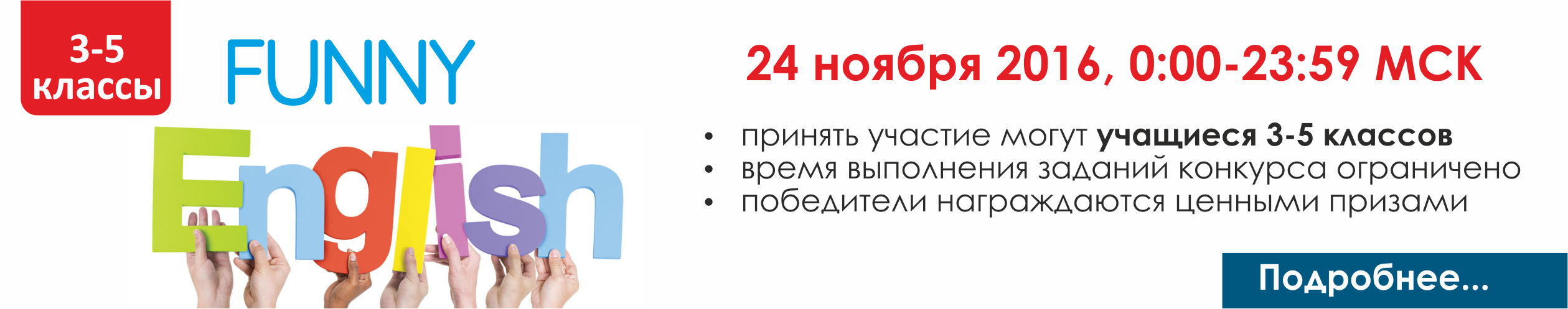 Funny English (3-5 классы)