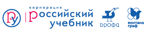 Корпорация «Российский учебник» | Объединенная издательская группа
«ДРОФА-ВЕНТАНА»