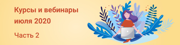 🔥 Новинки июля для педагогов и родителей. Жаркое лето. Часть 2 🔥 Новинки июля для педагогов и родителей. Жаркое лето. Часть 2