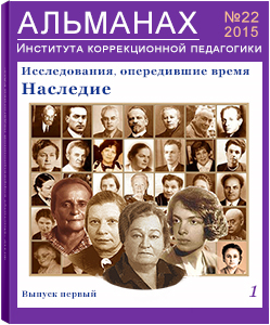 Нажмите, чтобы перейти к номеру Обложка выпуска 22. Исследования, опередившие время. Наследие. Выпуск 1.