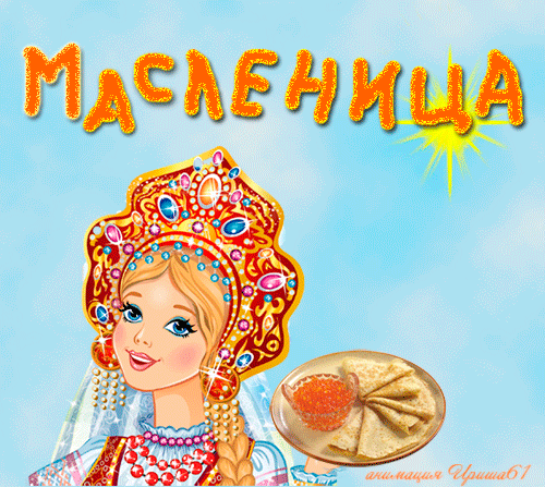 маслен ани2