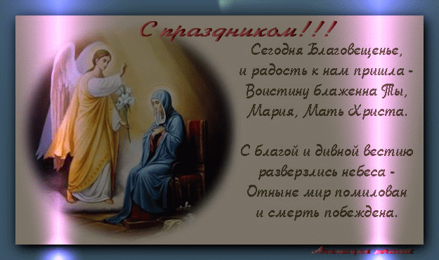 благовещен аним