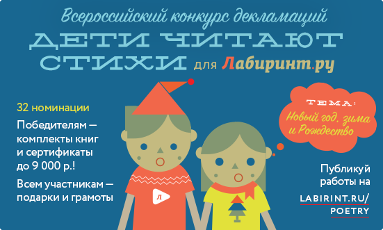 Всероссийский конкурс «Дети читают
стихи»