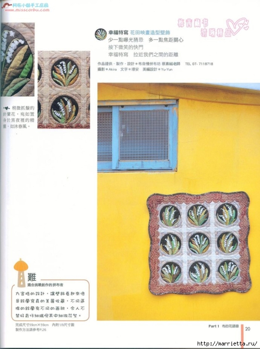 Лоскутное шитье. Японский журнал (99) (521x700, 214Kb)