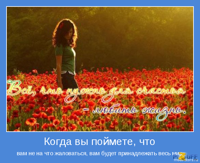 5227673_1296515231_motivator13374 (644x525, 423Kb)