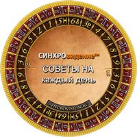 Совет дня