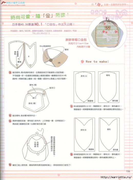 Лоскутное шитье. Японский журнал (81) (519x700, 204Kb)