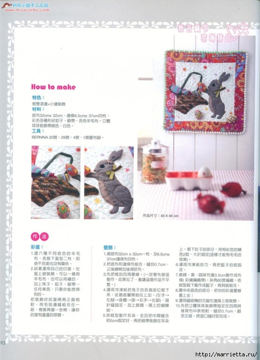 Лоскутное шитье. Японский журнал (29) (506x700, 216Kb)