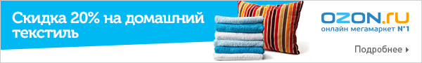 Акции на Озоне