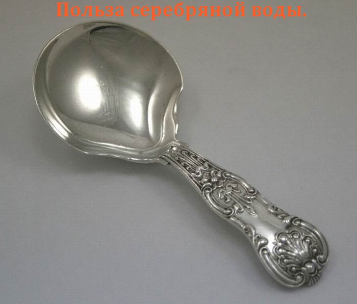 alt=Польза серебряной воды./2835299_Polza_serebryanoi_vodi_ (700x596, 114Kb)