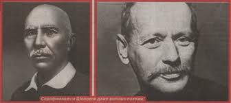Шолохов и Серафимович Шолохов и Серафимович