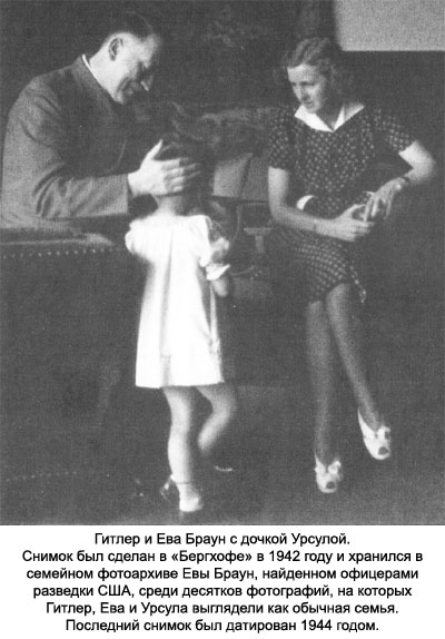 Гитлер с семьей
